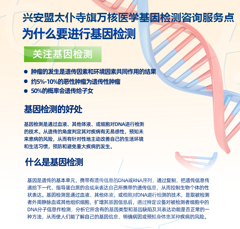 兴安盟基因检测费用